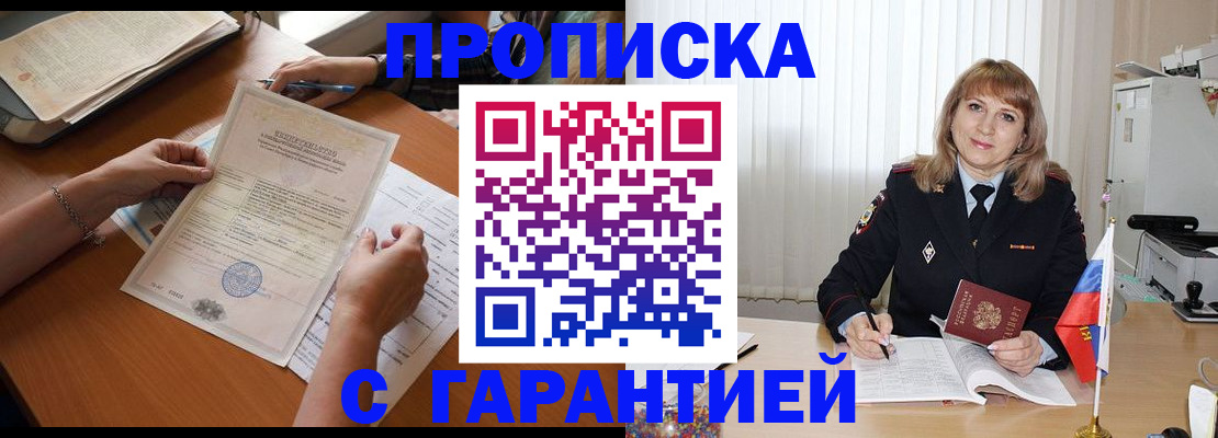 прописка регистрация в Звенигово