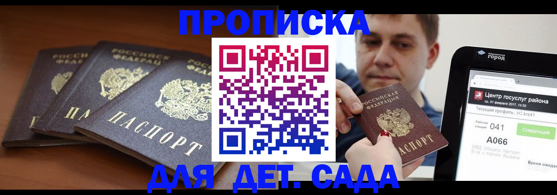 прописка гарантия в Звенигово