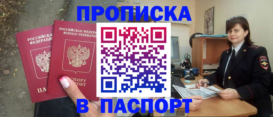 прописка паспорт в Звенигово