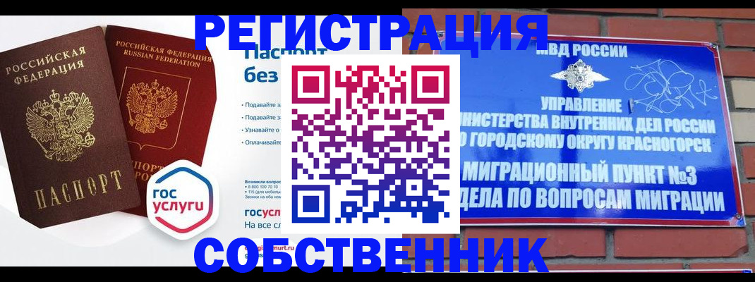 временная регистрация для школы в Звенигово